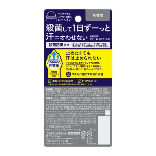 Mビオレ薬用デオドラント ロールオンPRO無香性