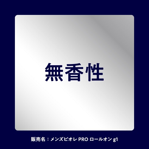 Mビオレ薬用デオドラント ロールオンPRO無香性