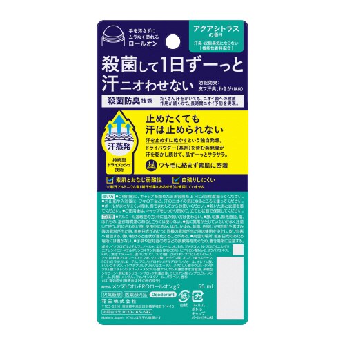 Mビオレ薬用デオドラント ロールオンPROシトラス