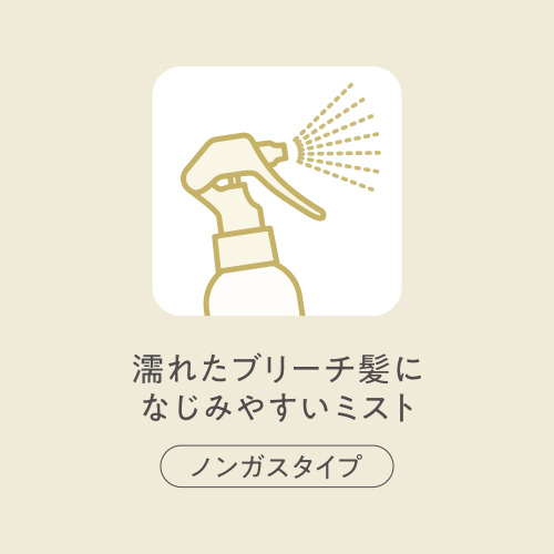 リーゼ ブリーチヘア用リッチオイルミスト