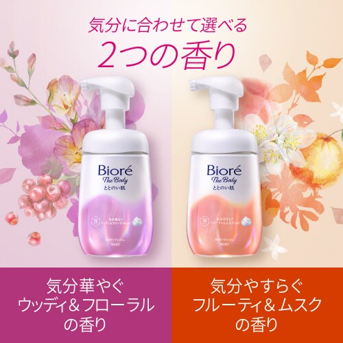ビオレザボディととのい肌泡フルーティ&ムスク 本体