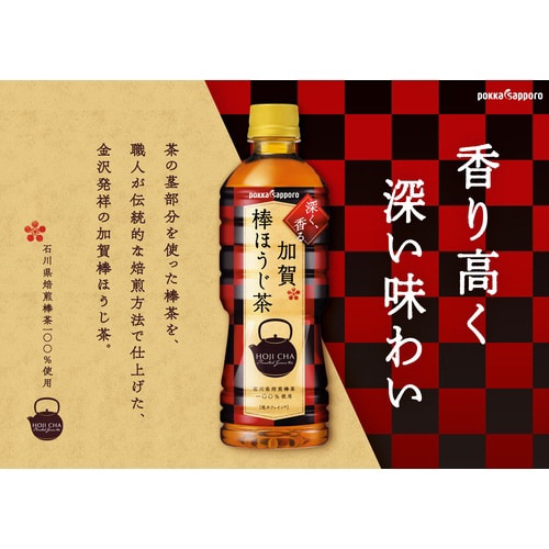 加賀棒ほうじ茶 525ml 24本