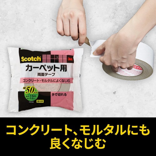 スコッチ 両面テープ カーペット用 50mm幅1巻
