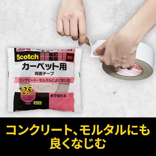 スコッチ 両面テープ カーペット用 25mm幅1巻