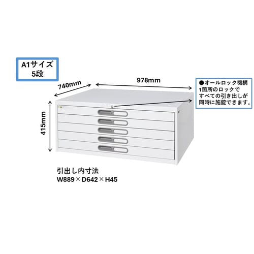 A1用マップケース5段 引出し型 A1−5W