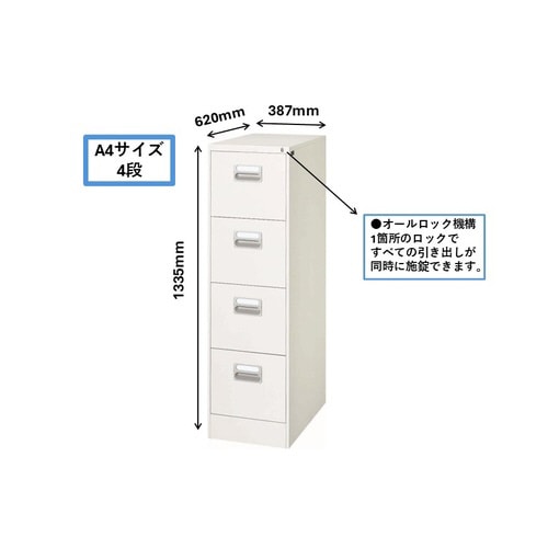 ファイリングキャビネット A4対応4段 A4−4W