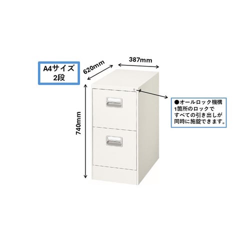 ファイリングキャビネット A4対応2段 A4−2W