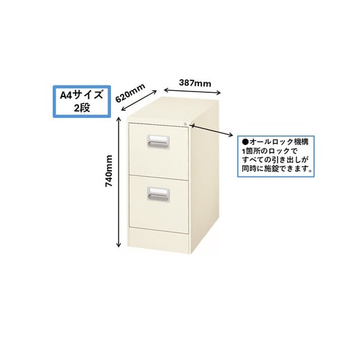 ファイリングキャビネット A4対応2段 A4−2N