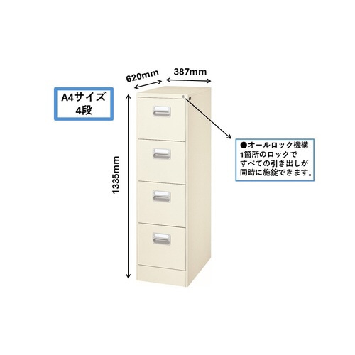 ファイリングキャビネット A4対応4段 A4−4N