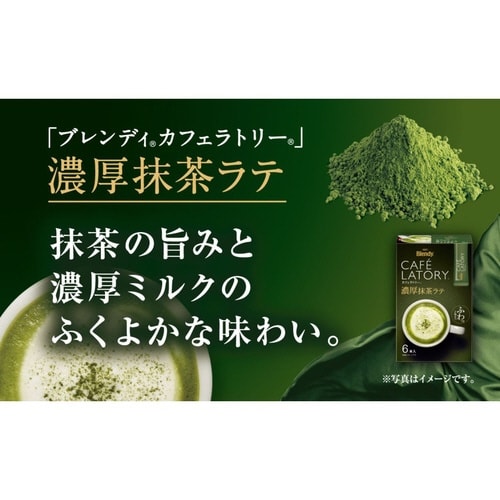 カフェラトリー濃厚抹茶ラテ 16本