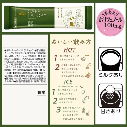 カフェラトリー濃厚抹茶ラテ 16本入×2