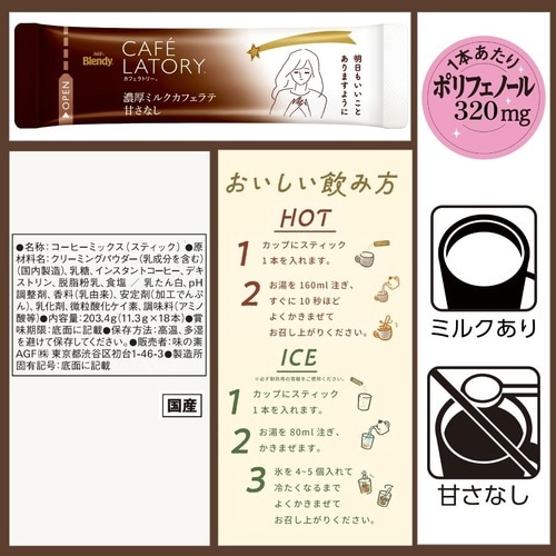 カフェラトリー濃厚ミルクラテ甘さなし18本×2