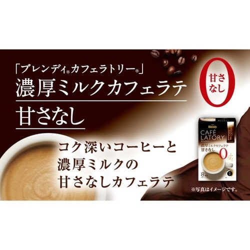 カフェラトリー濃厚ミルクラテ甘さなし18本×2
