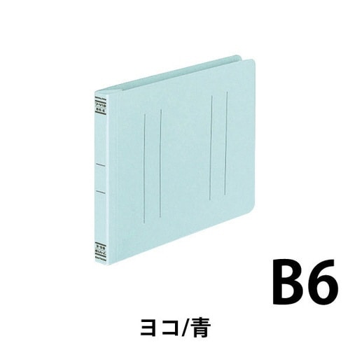 フラットファイルV樹脂とじ具 B6横 青 10冊