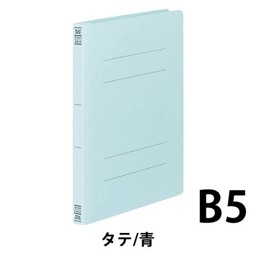 フラットファイルV樹脂とじ具 B5縦 青 10冊