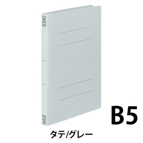 フラットファイルV樹脂とじ具 B5縦 灰 10冊