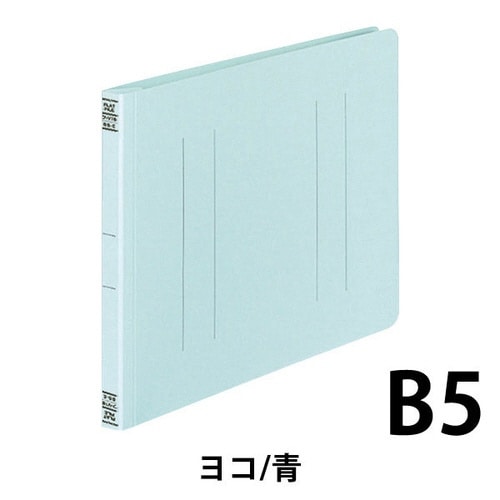 フラットファイルV樹脂とじ具 B5横 青 10冊