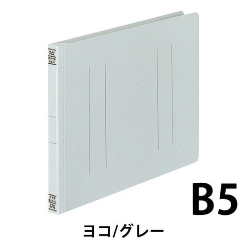 フラットファイルV樹脂とじ具 B5横 灰 10冊