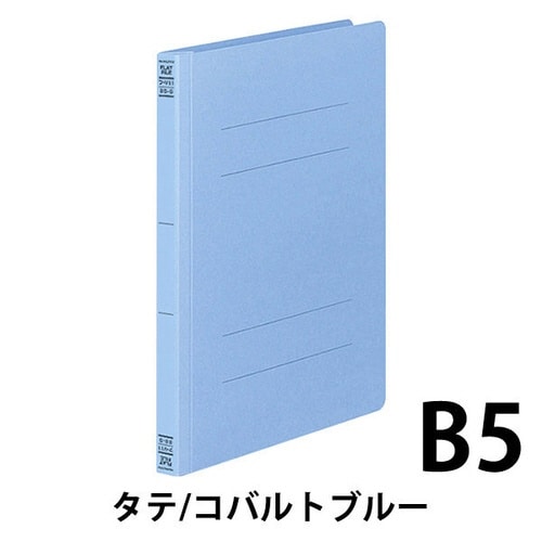 フラットファイルV樹脂とじ具 B5縦 鮮青10冊