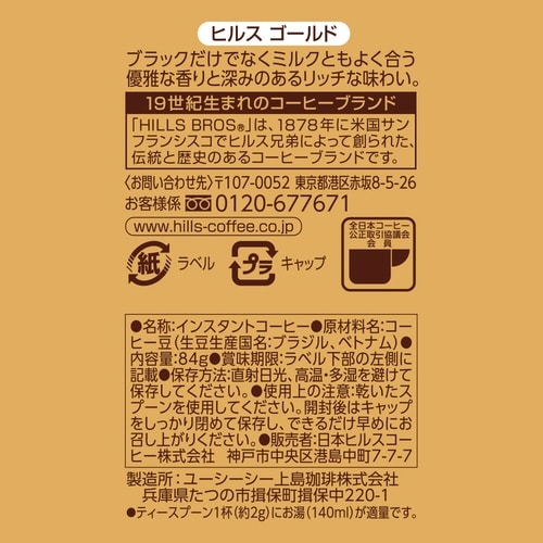 ヒルス ブレンドゴールド 瓶 84g×12