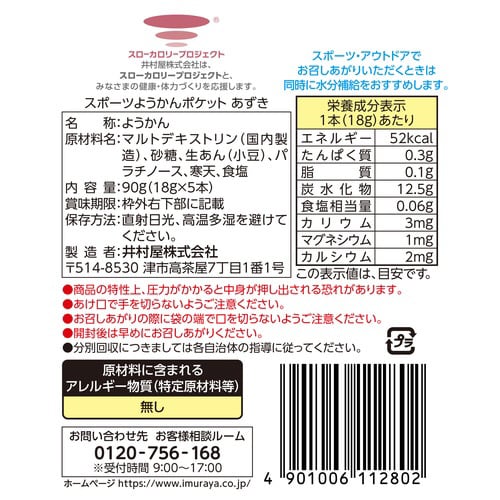 スポーツようかん ポケット 16個