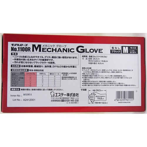 モデルローブNO.1100RメカニックグローブM