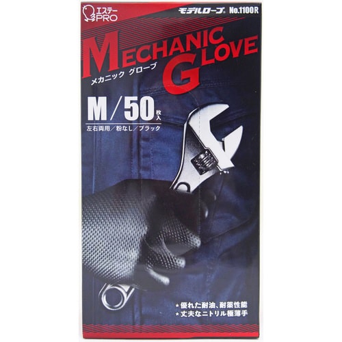 モデルローブNO.1100RメカニックグローブM