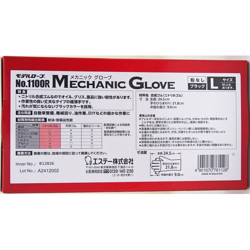 モデルローブNO.1100Rメカニックグローブ L