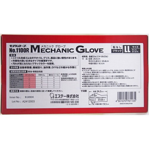 モデルローブNO.1100RメカニックグローブLL