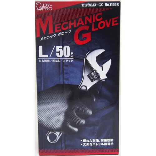 モデルローブNO.1100Rメカニック L×12