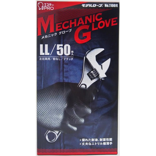 モデルローブNO.1100Rメカニック LL×12