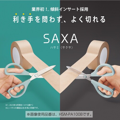 ハサミ サクサ グルーレス刃 ホワイト