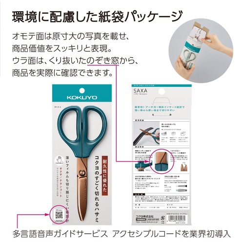 ハサミ サクサ フッ素・グルーレス刃 ブルー