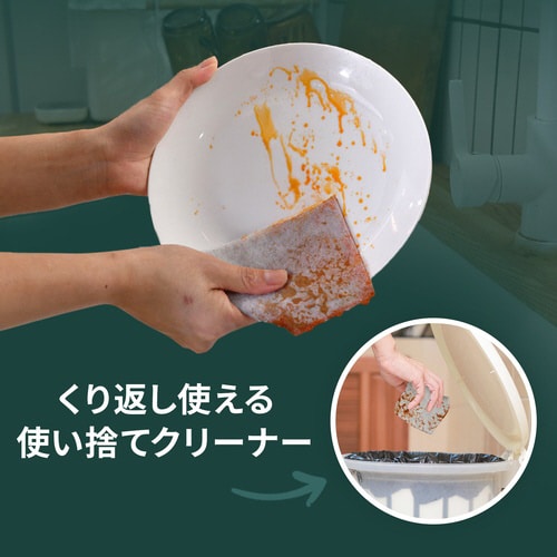 くり返し使える使い捨てクリーナー