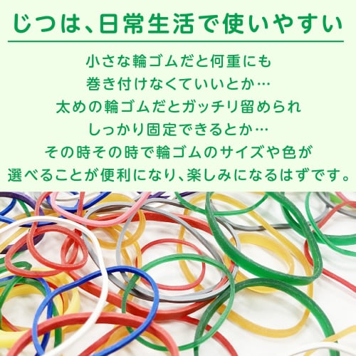 【輪ゴム】詰め合わせオーバンド カラー 50g