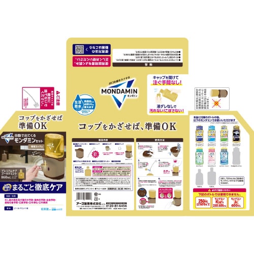 自動で出てくるモンダミンプレミアムケアセット