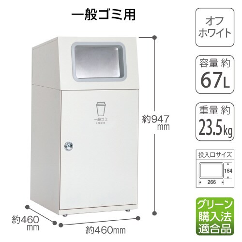 ニートSTフラップオフホワイト一般ゴミ67L角穴