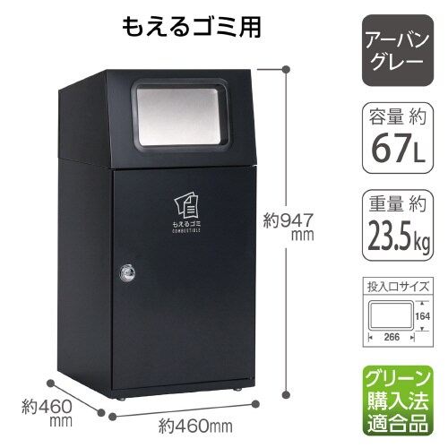 ニートSTフラップアーバングレーもえるゴミ角穴