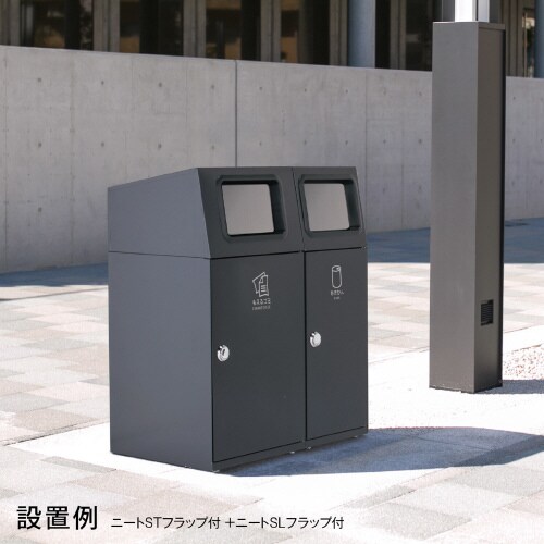 ニートSTフラップアーバングレーもえるゴミ角穴