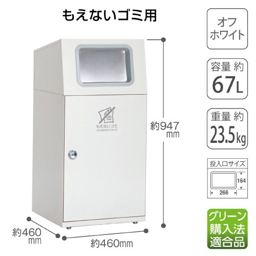 ニートSTフラップオフホワイトもえないゴミ角穴