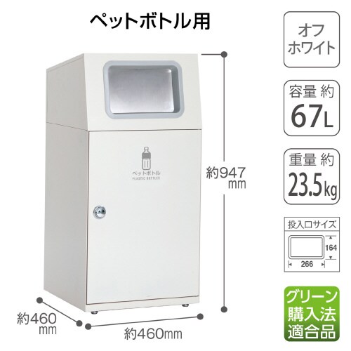 ニートSTフラップオフホワイトペットボトル角穴