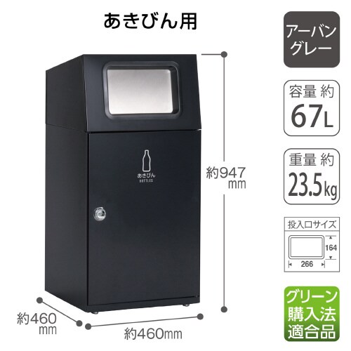 ニートSTフラップアーバングレーあきびん67L角穴