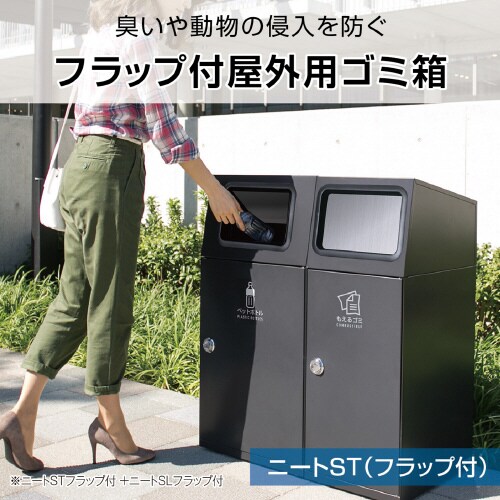ニートSTフラップアーバングレーあきびん67L角穴