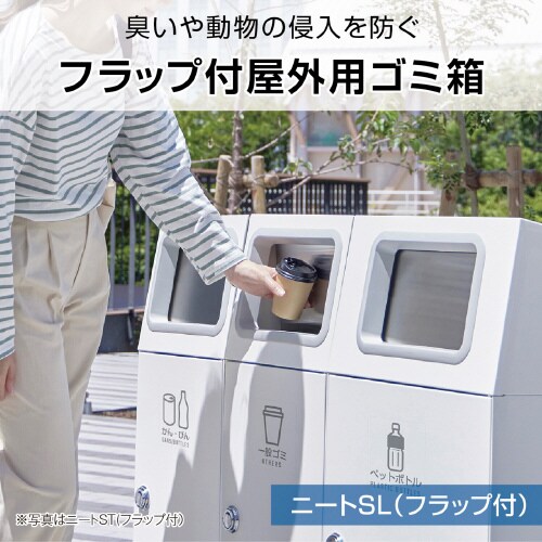 ニートSLフラップペットボトル47.5L角穴