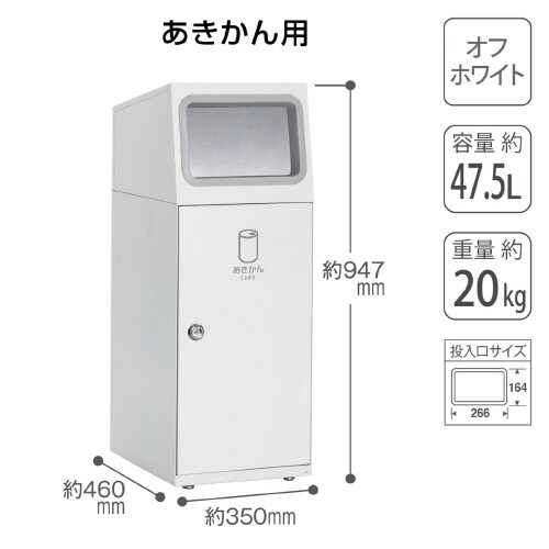 ニートSLフラップホワイトあきかん47.5L角穴