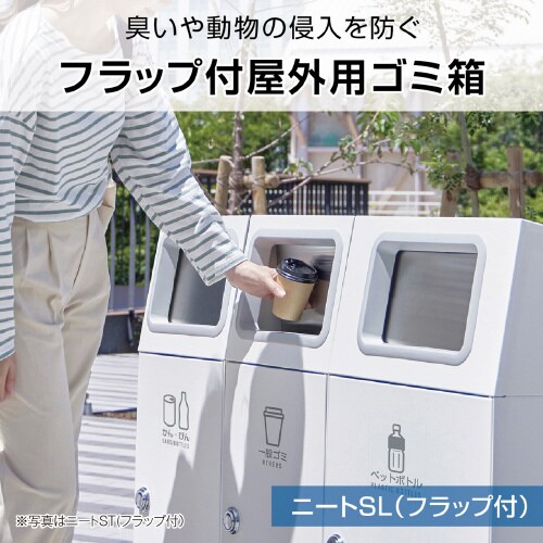 ニートSLフラップホワイトあきびん47.5L角穴