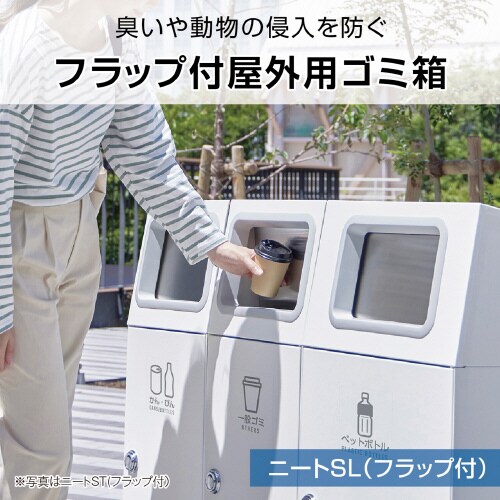 ニートSLフラップホワイトかん・びん47.5L角穴