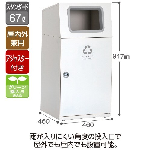 ニートSTオフホワイトプラスチック67L角穴