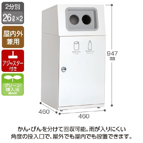 ニートST2分別かんびんオフホワイト26L×2丸穴