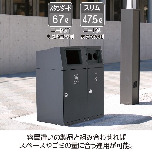 ニートSLアーバングレーもえないゴミ47.5L角穴